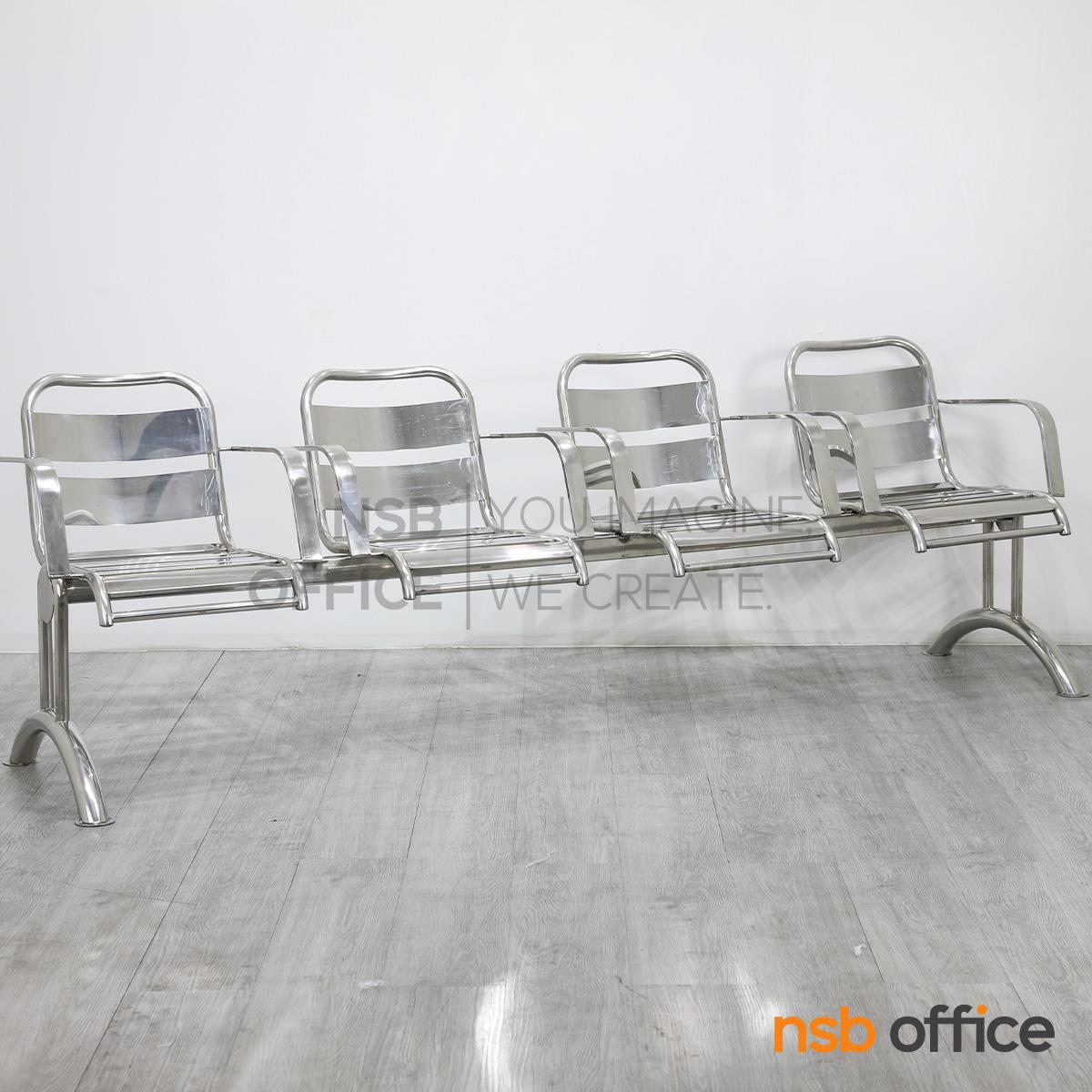 เก้าอี้นั่งคอยสแตนเลสล้วน 4 ที่นั่ง  รุ่น Geforce (จีฟอร์ซ)  