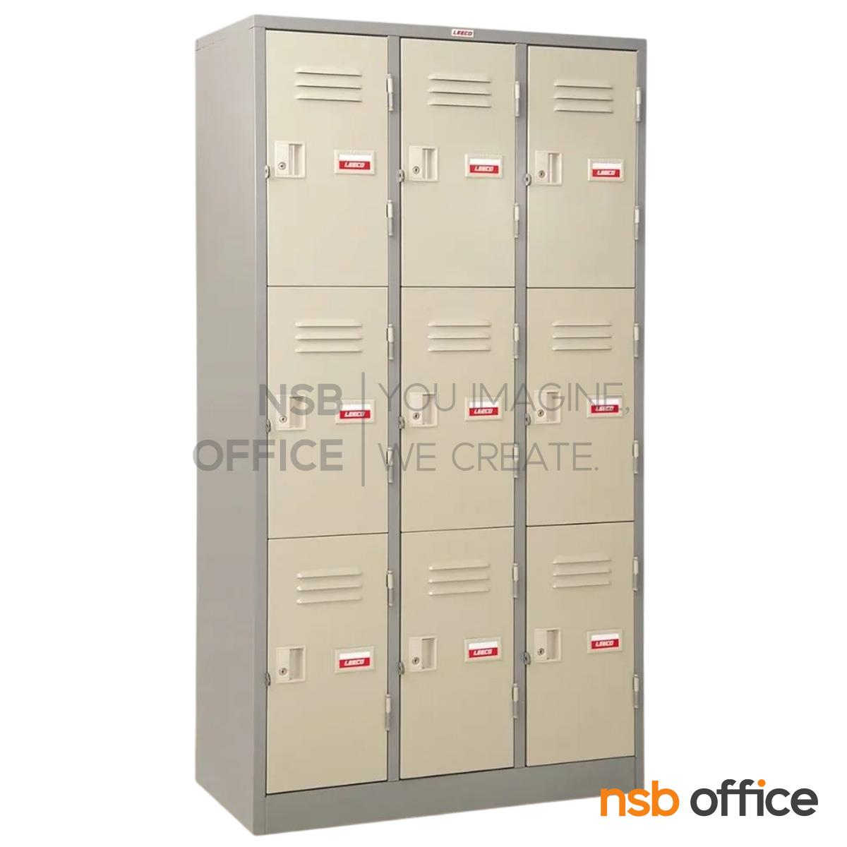 ตู้ล็อคเกอร์ 9 ประตู รุ่น LK-109 ขนาด 91.4W* 45.7D* 183H cm. 