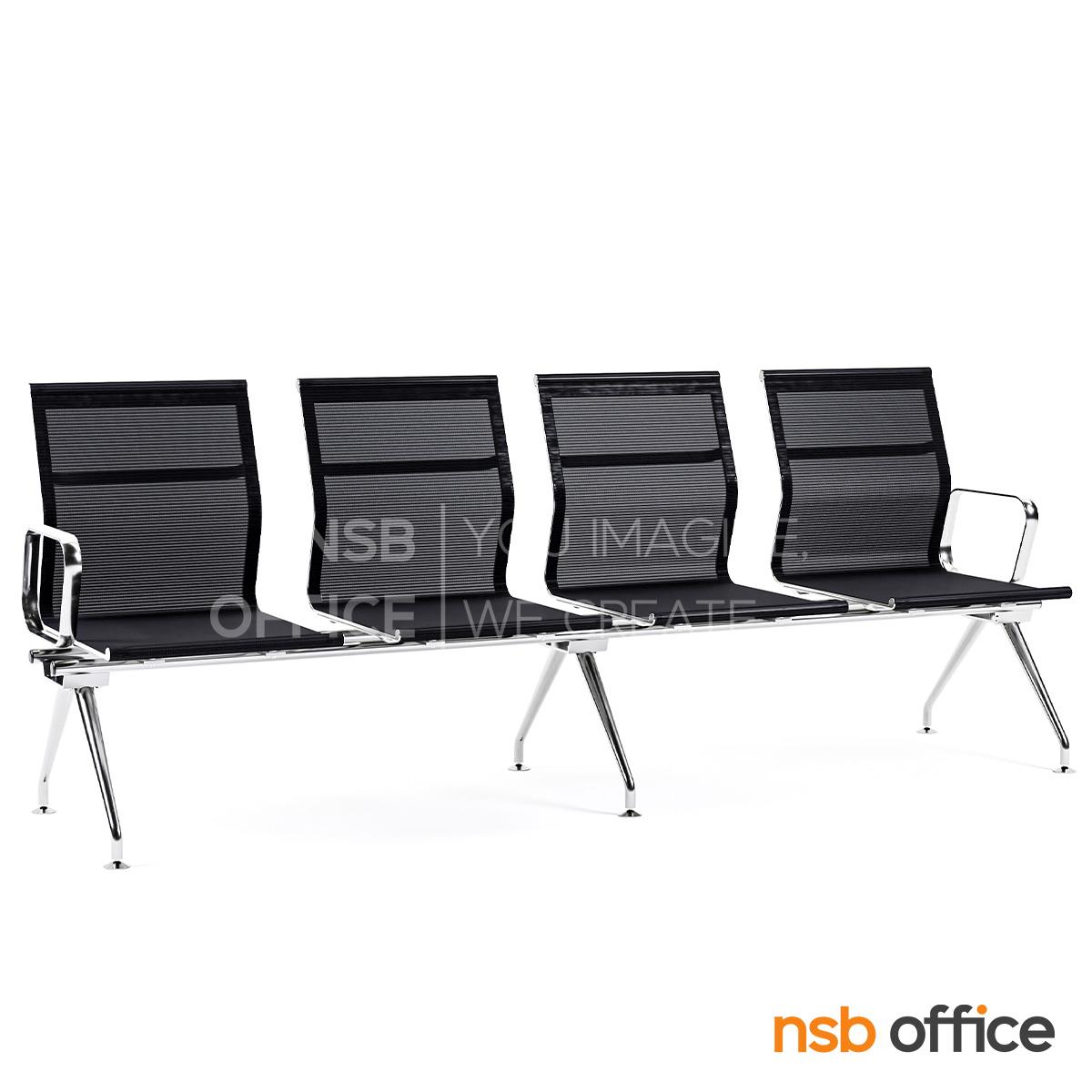 เก้าอี้นั่งคอยผ้าเน็ต รุ่น CBT-286  2 ,3 ,4 ที่นั่ง ขนาด 114W ,175W ,230W cm. ขาเหล็กชุบโครเมี่ยม