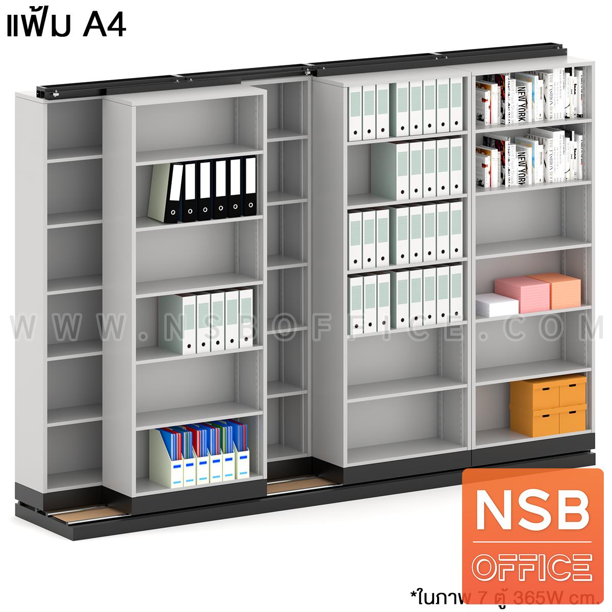 D02A027:ตู้รางเลื่อนแบบเลื่อนข้าง ตู้เดี่ยว 91.4W cm 5 ,7, 9, 11 ตู้  สำหรับแฟ้ม A4 
