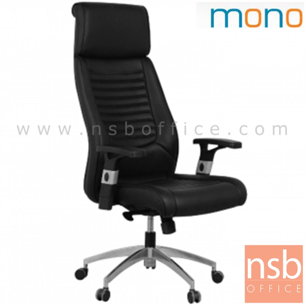 B01A481:เก้าอี้ผู้บริหารพนักพิงสูง รุ่น MN-SM66  โช๊คแก๊ส มีก้อนโยก ขาอลูมิเนียม