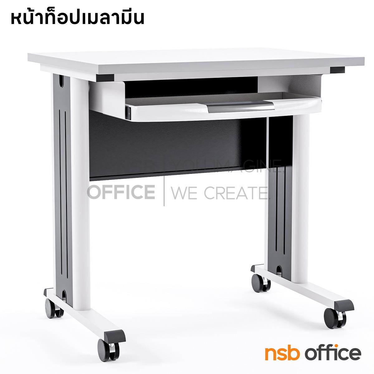 A10A144:โต๊ะคอมพิวเตอร์  รุ่น Drakexel (เดรกเซล) ขนาด 80W cm.  ขาเหล็ก ล้อเลื่อน