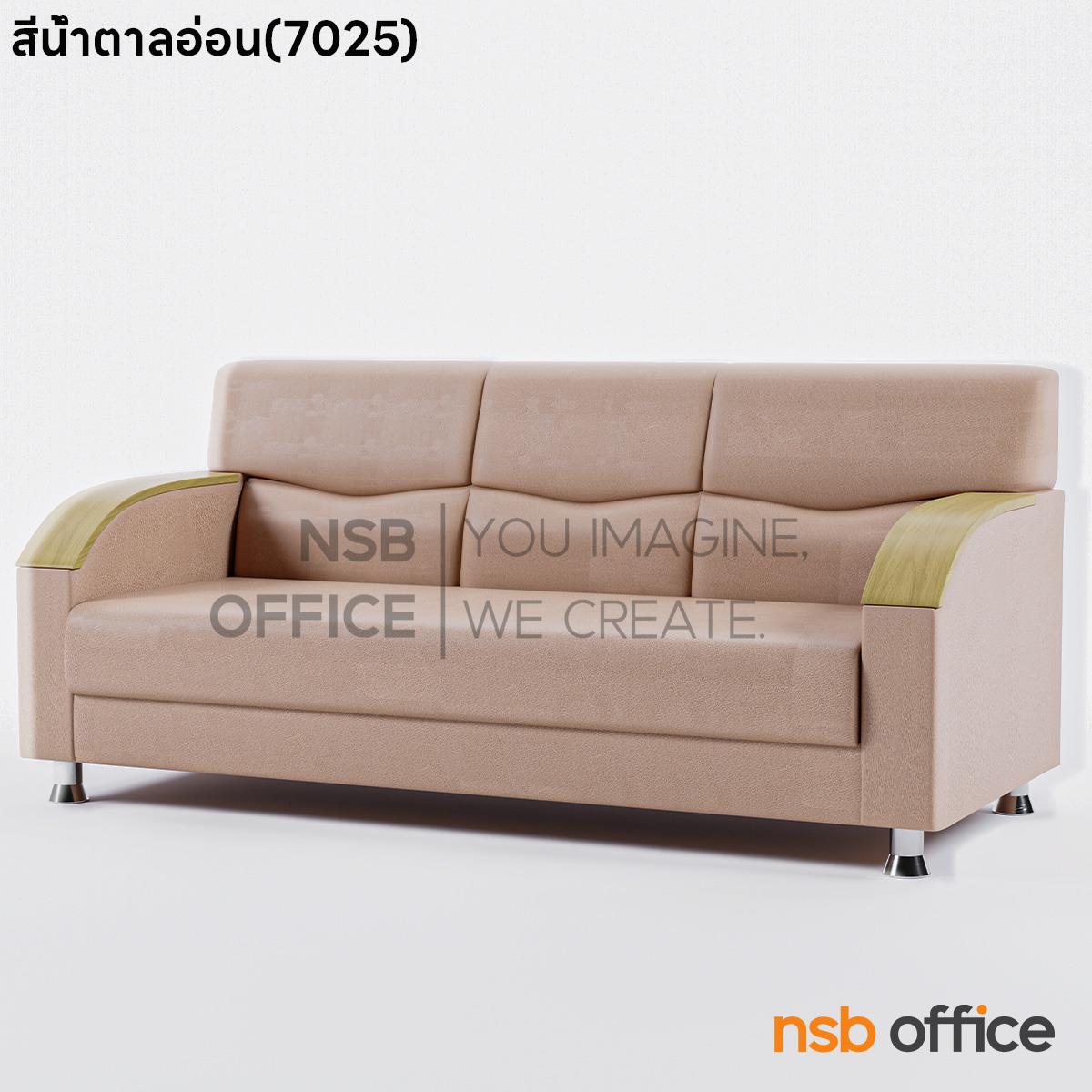 โซฟารับแขก  รุ่น Rosalie (โรซาลี่) ขนาด 80W ,140W ,174W cm. เสริมขาเหล็กชุบโครเมี่ยม  