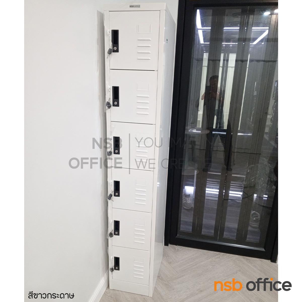 ตู้ล็อคเกอร์ 6 ประตู  รุ่น Faley (ฟอลลี่ย์)  มีกุญแจล็อก