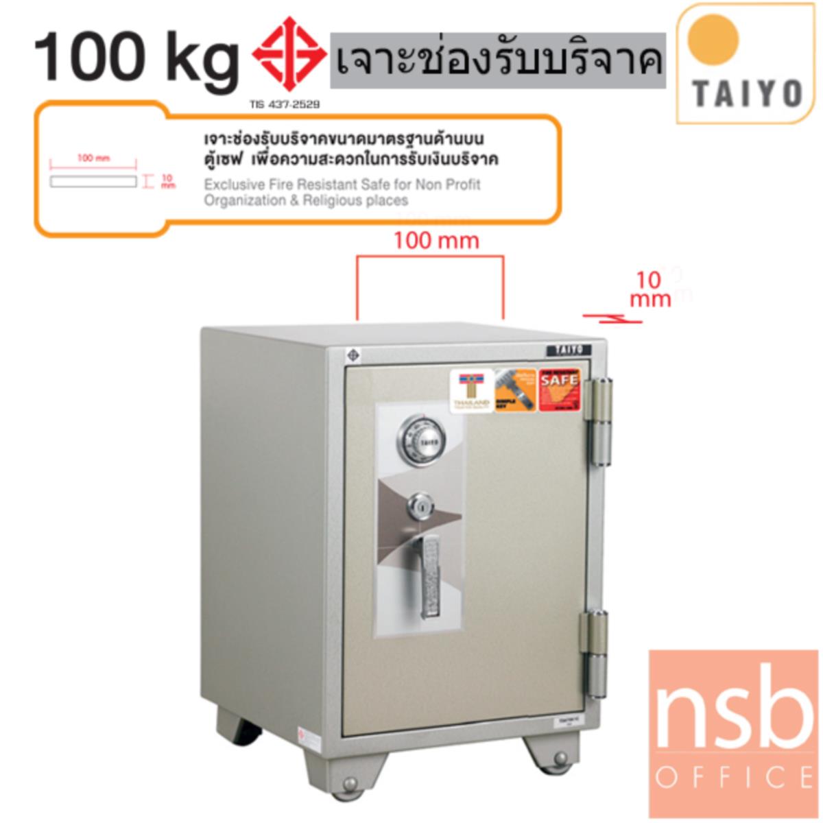 F01A069:ตู้เซฟ TAIYO 100 กก. 1 กุญแจ 1 รหัส TS 670 K1C มอก.   เจาะช่องบริจาก