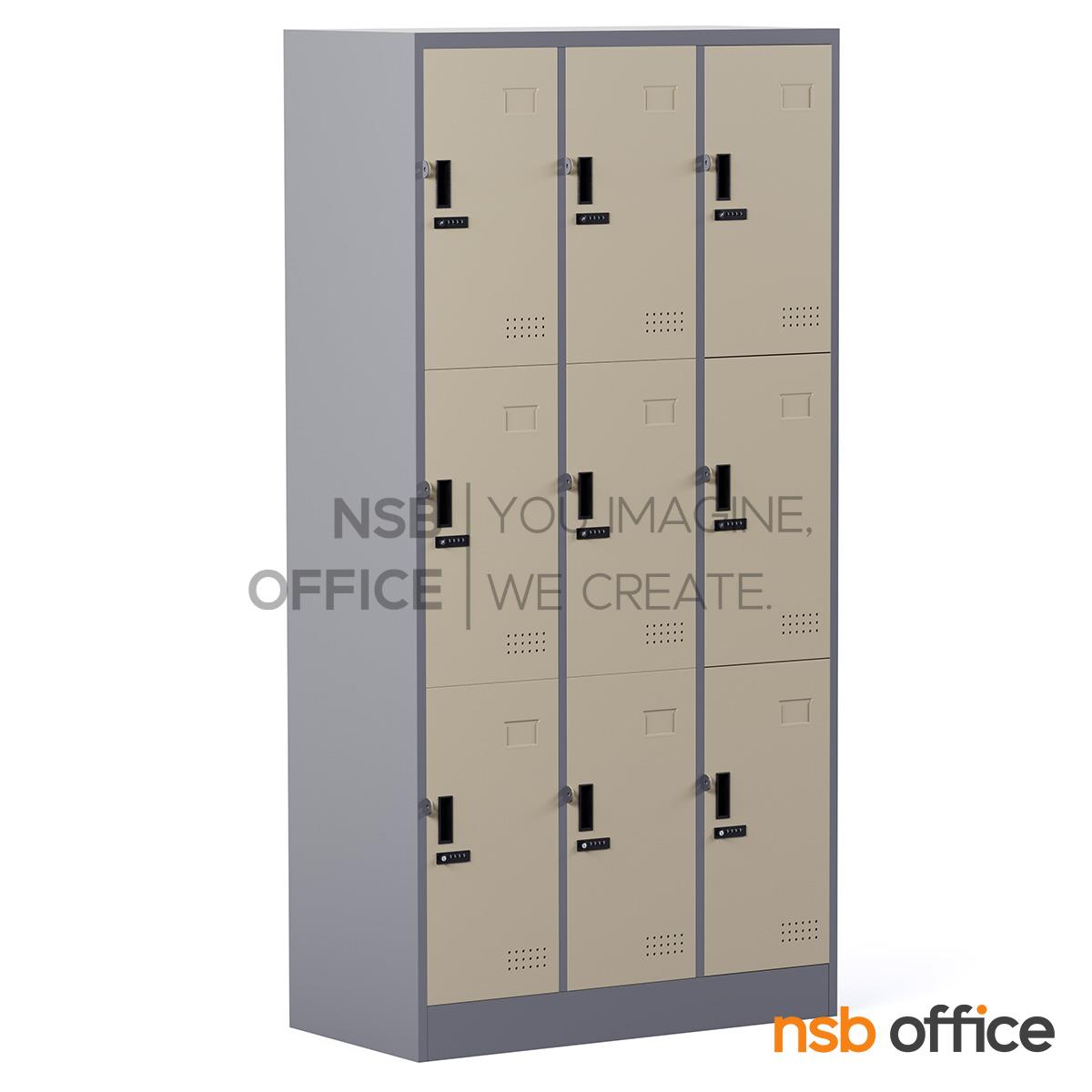 ตู้ล็อกเกอร์เหล็กสูง 9 ประตู รุ่น Elysium (เอลิเซียม) ขนาด 91.4W*45.7D*183H cm. กุญแจล็อกรหัส