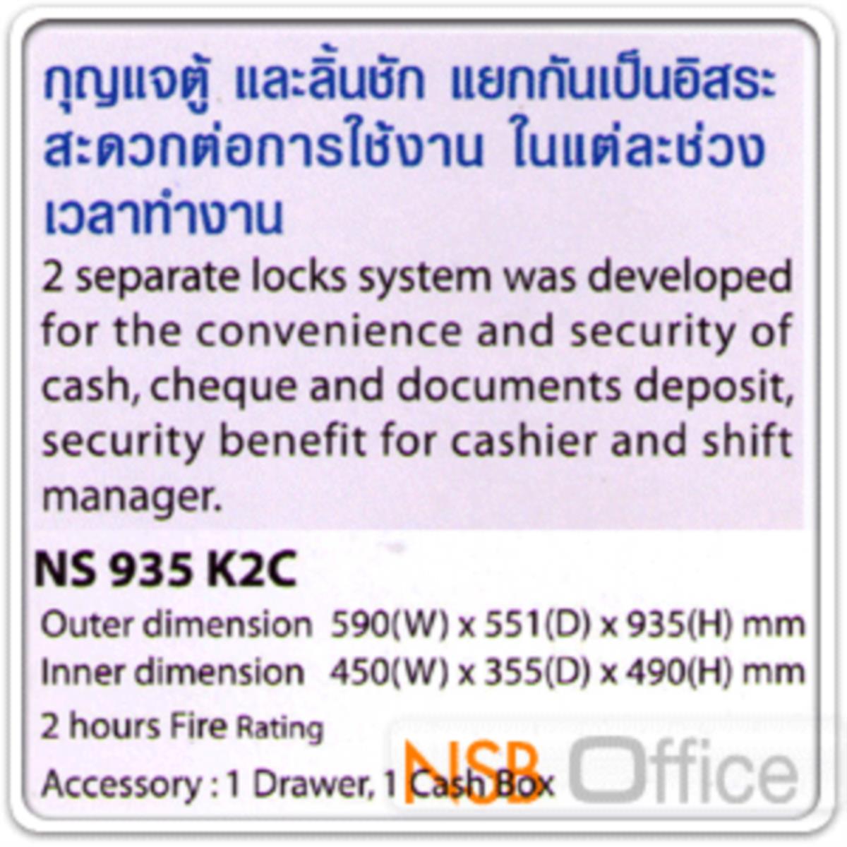 ตู้เซฟแคชเชียร์ TAIYO 193 กก. 2 กุญแจ 1 รหัส   (NS 935 K2C มอก.)