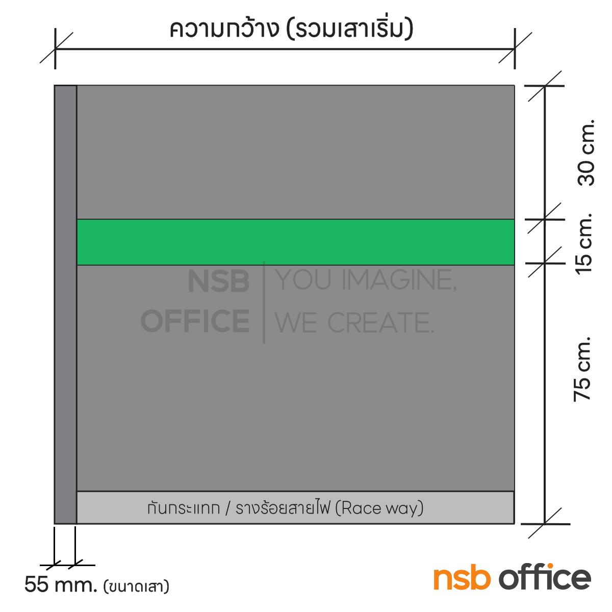 พาร์ทิชั่น NSB ทึบล้วน สี Two Tone พร้อมเสาเริ่ม  สูง 120 cm.  