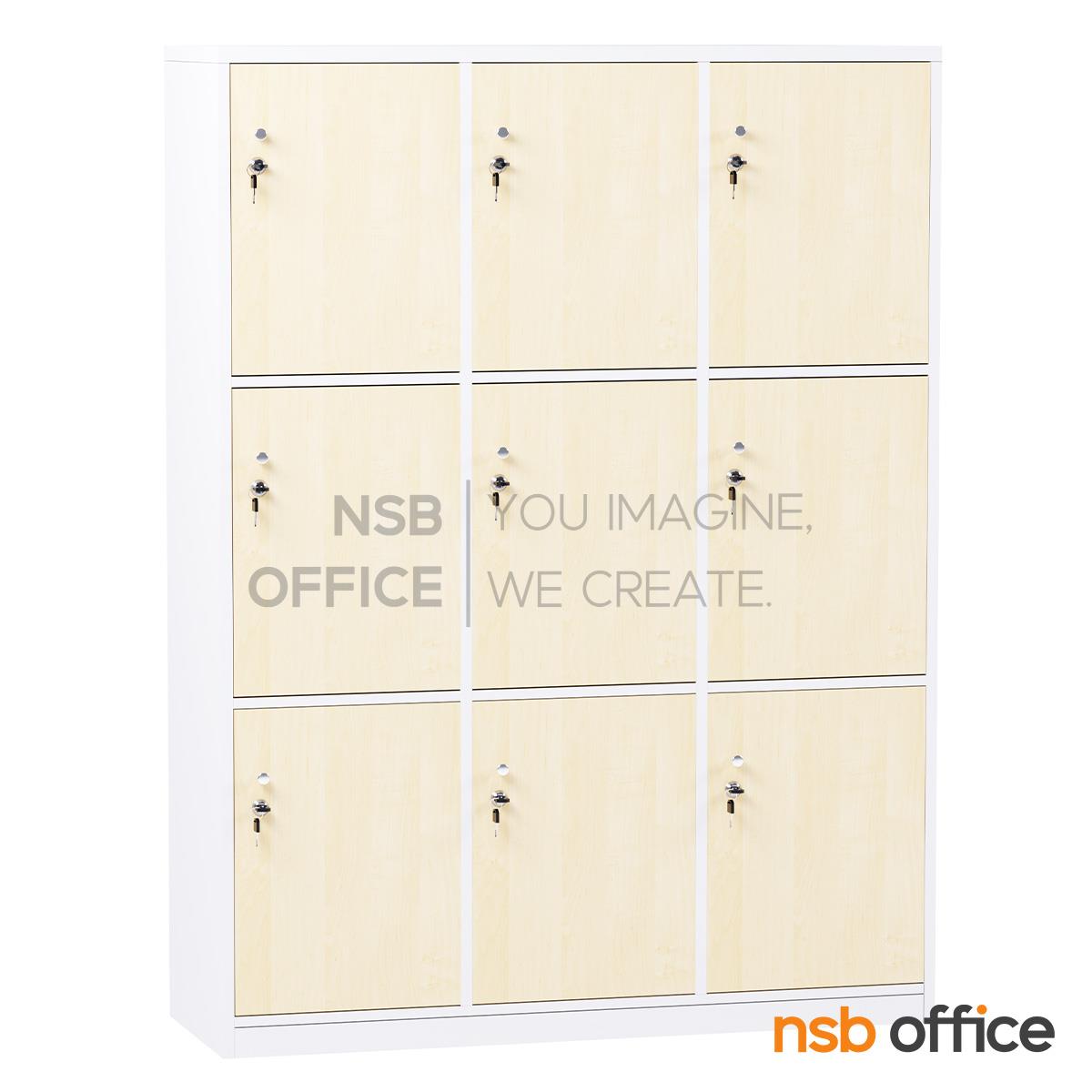ตู้ล็อกเกอร์ไม้ 9 ประตู รุ่น Nevada (เนวาดา) ขนาด 120W*120H1*160H2 cm. พร้อมกุญแจล็อก