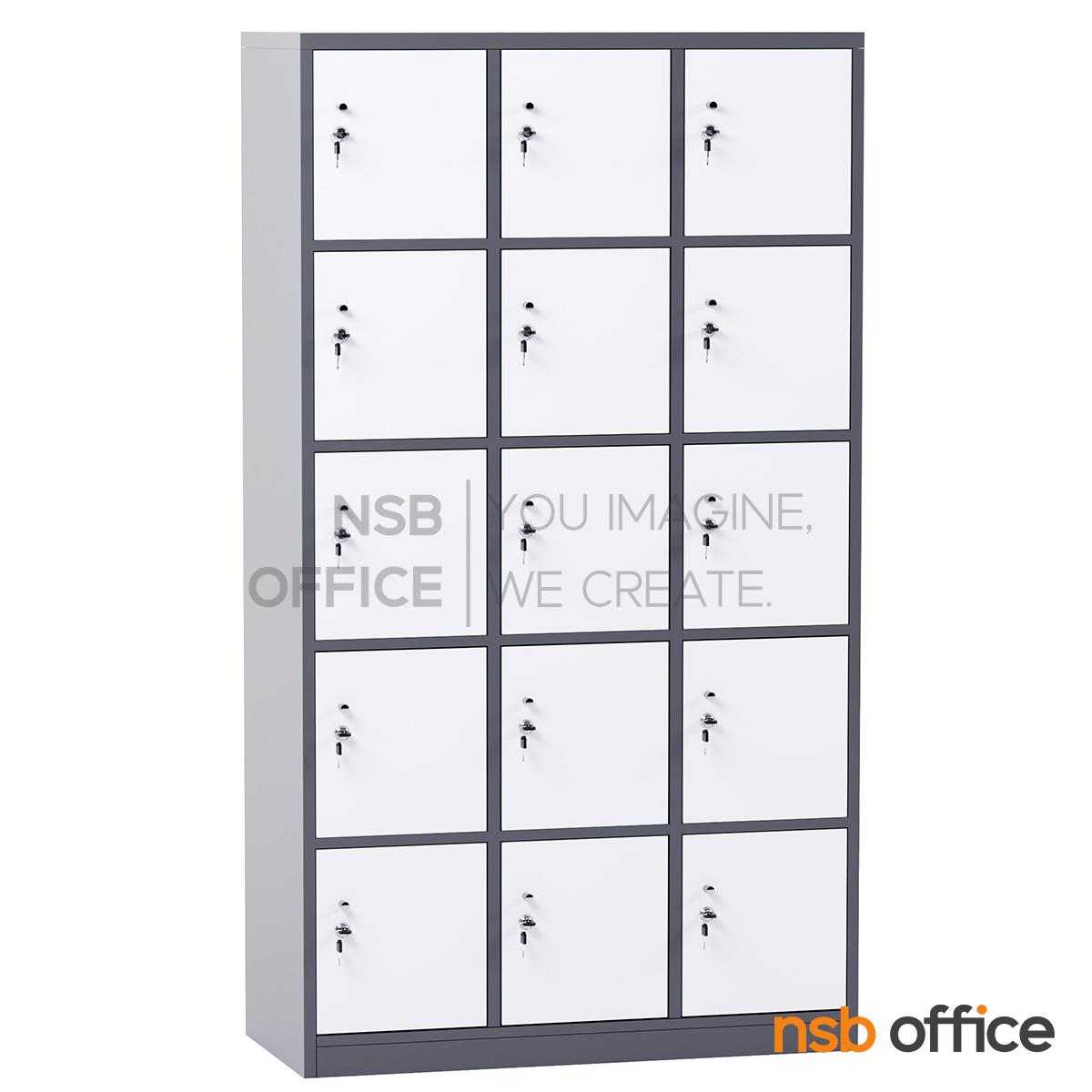 ตู้ล็อกเกอร์ไม้ 15 ประตู Granger ll (เกรนเจอร์ 2) ขนาด 90W*160H cm.  กุญแจล็อก