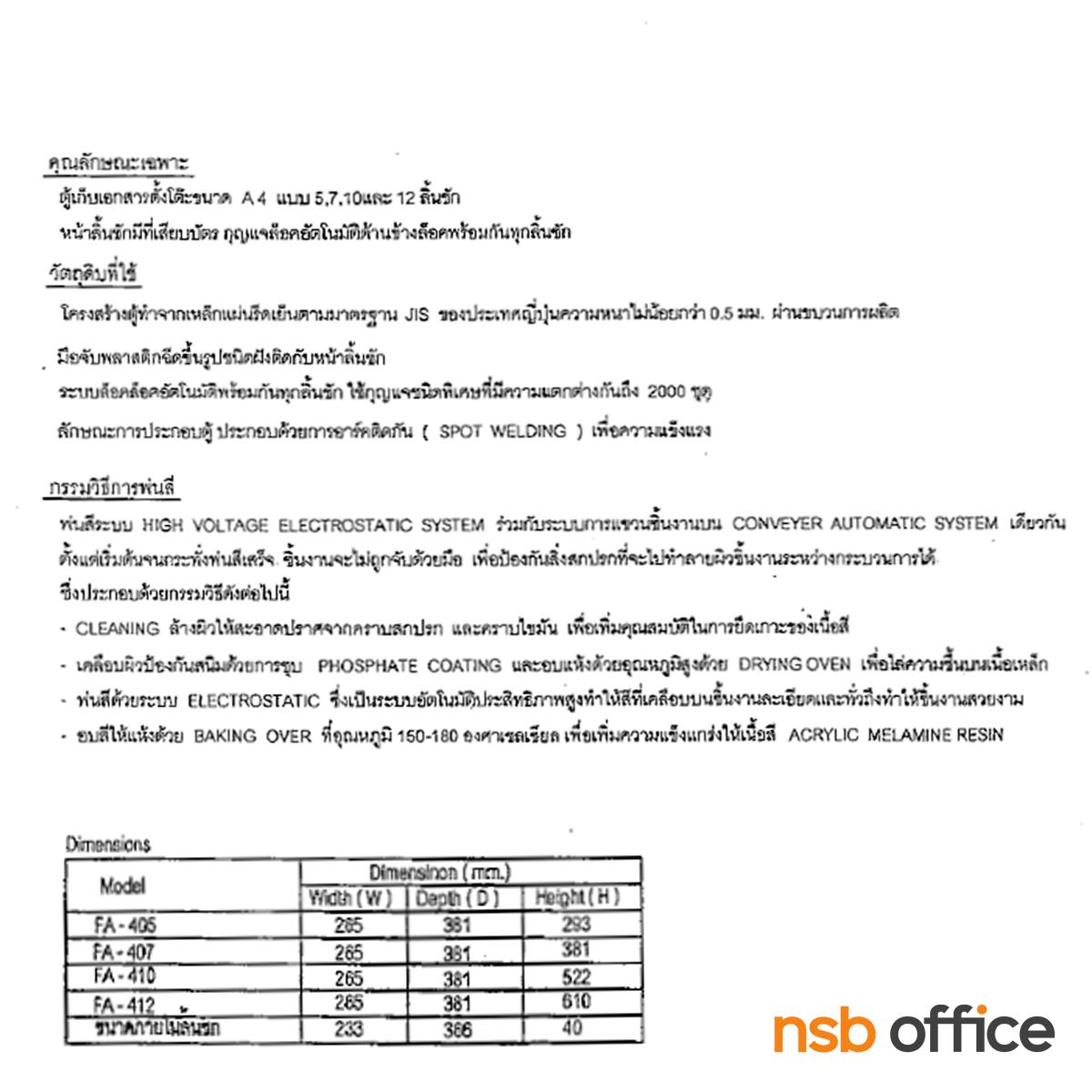 ตู้เก็บเอกสาร ยี่ห้อลัคกี้  5 และ 7 ลิ้นชัก รุ่น FA-405, FA-407 สำหรับกระดาษ A4