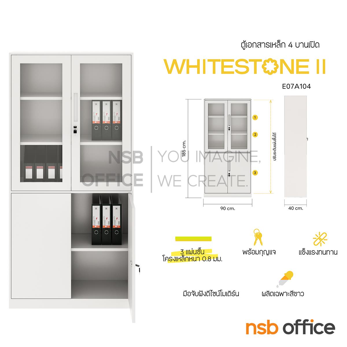 ตู้เอกสารเหล็ก 4 บานเปิด รุ่น Whitestone ll ขนาด 90W*185H cm.  หนาพิเศษ 0.8mm (ผลิตสีขาว)