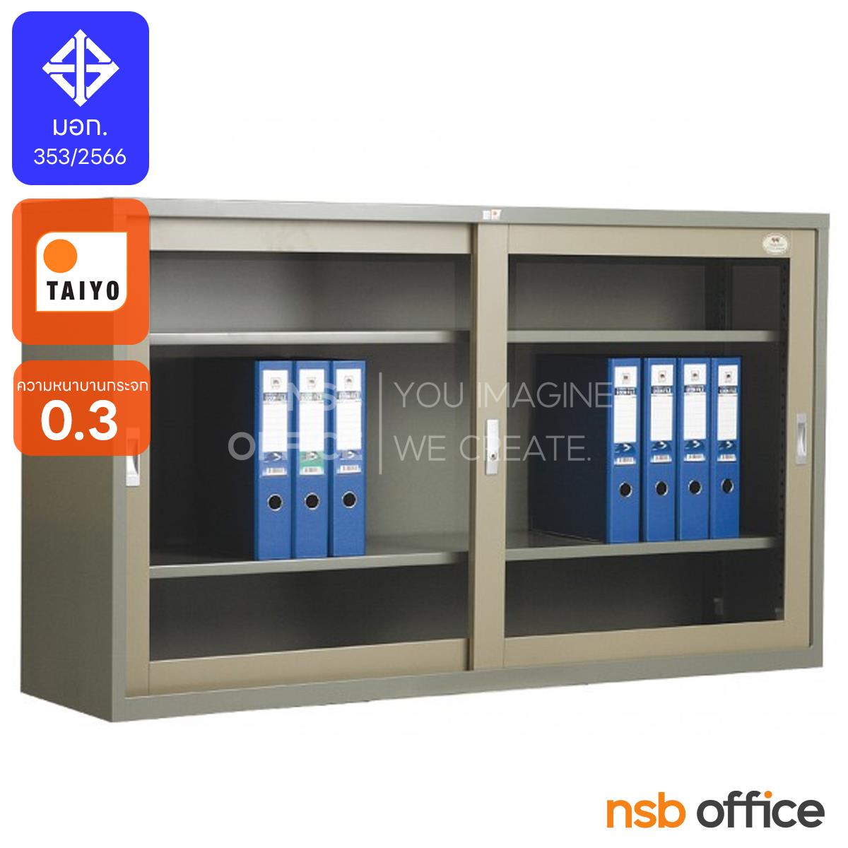 ตู้เหล็กบานเลื่อนกระจกเตี้ย   รุ่น R-022T, R-024T, R-025T 