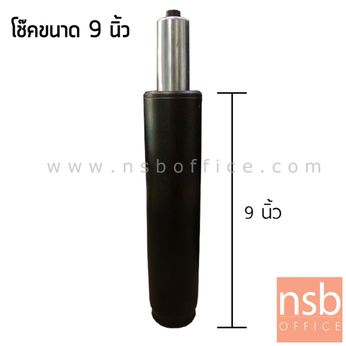 B27A055:โช๊คแก๊สเก้าอี้บาร์สูง  ขนาด 9, 10, 11, 12, 15 นิ้ว สำหรับเก้าอี้บาร์สูงหรือเก้าอี้เขียนแบบ