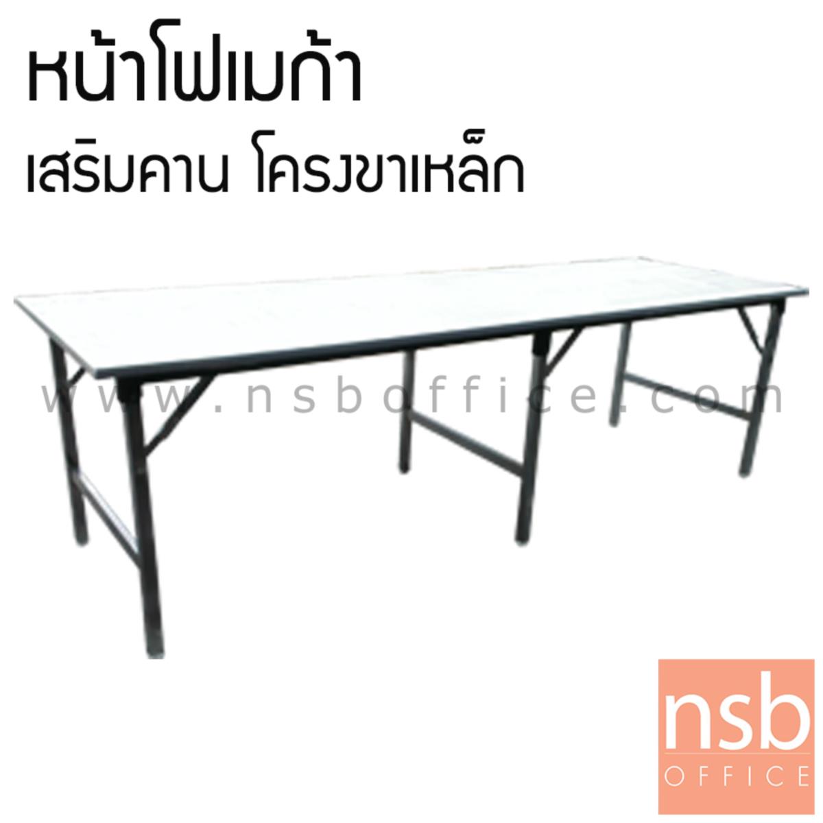 A07A034:โต๊ะพับหน้าโฟเมก้าขาวเงา 20 มม.  ขนาด 200W ,240W cm. เสริมคาน โครงขาเหล็ก