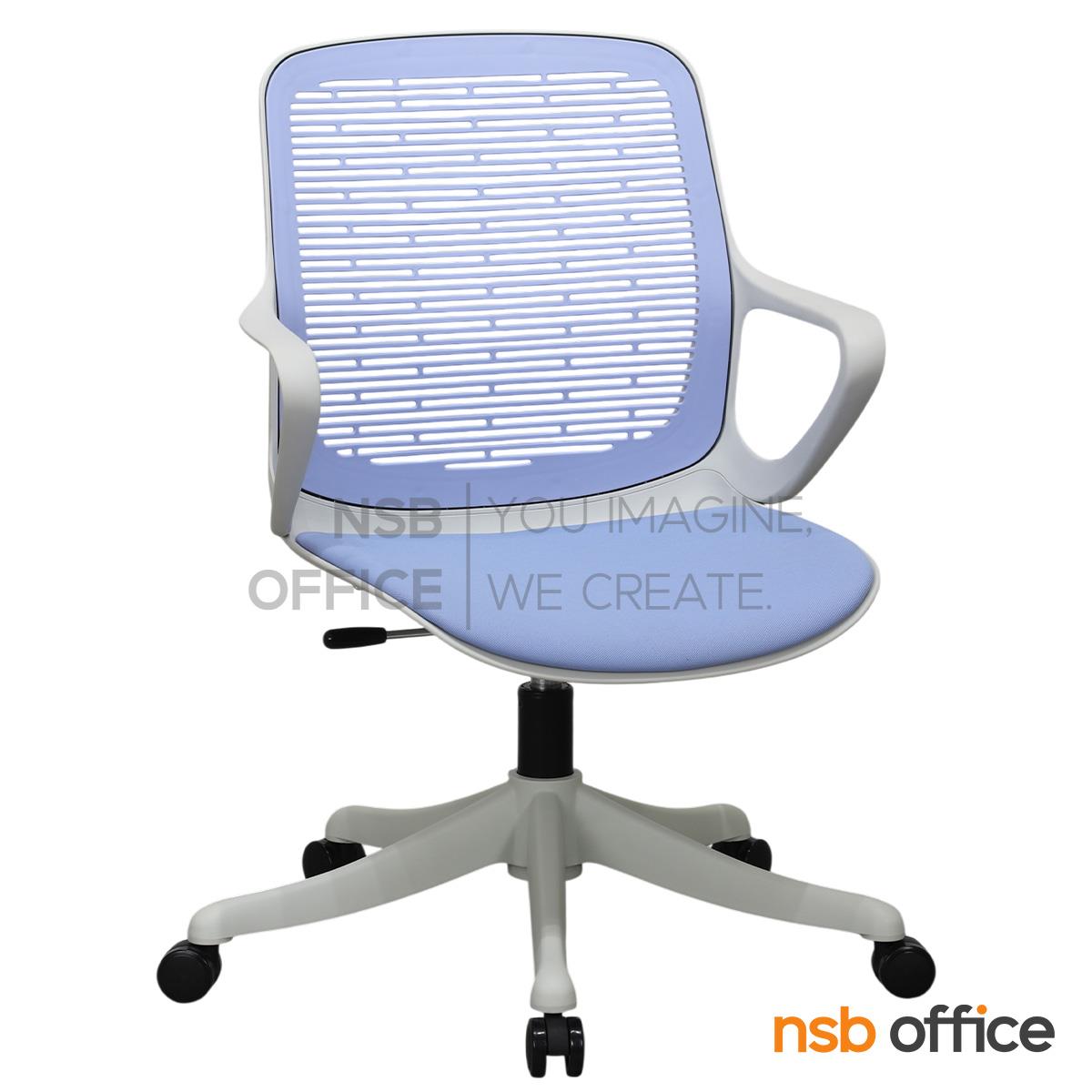 เก้าอี้สำนักงานเฟรมโพลี่ รุ่น Nestio (เนสทิโอ)  โช้คแก๊ส ขาพลาสติก