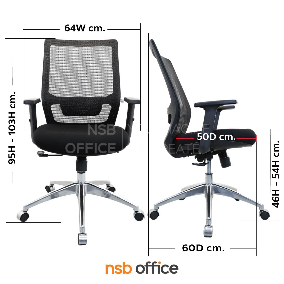 เก้าอี้สำนักงานหลังเน็ต  รุ่น McDaniel (แม็กแดเนียล) มี lumbar support 