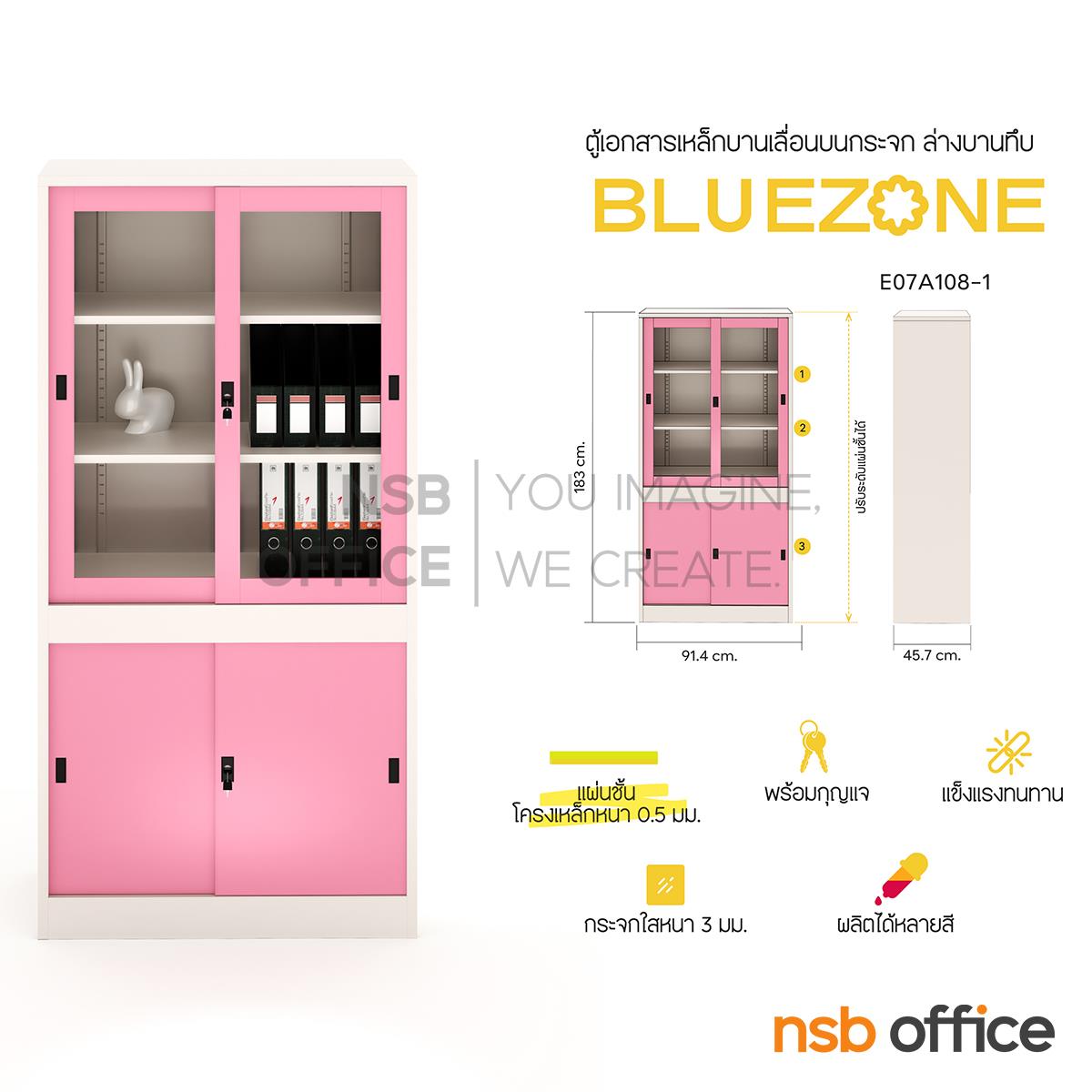 ตู้เอกสารเหล็กบานเลื่อนบนกระจก-ล่างบานทึบ รุ่น Bluezone (บลูโซน) ขนาด 3, 4 ฟุต 