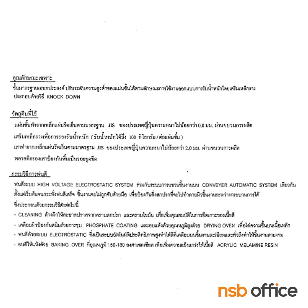 ชั้นเหล็กมาตรฐาน 4 ชั้น ลัคกี้ รุ่น IES-02, IES-021 (120W, 180W cm.)   