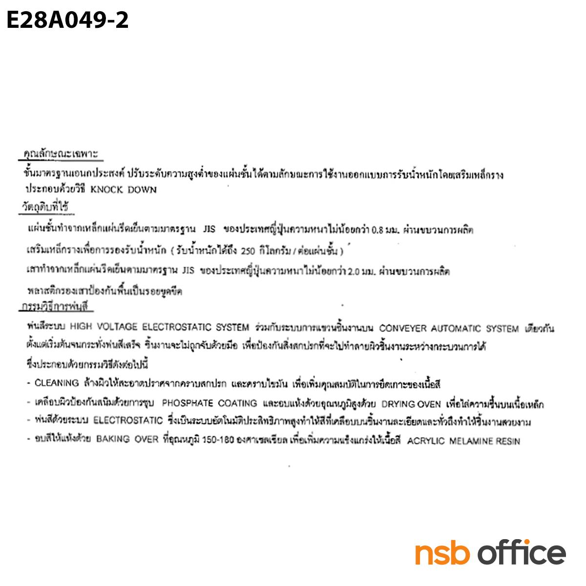 ชั้นเหล็กมาตรฐาน 6 ชั้น ลัคกี้ รุ่น IES-01, IES-011 (120W, 180W cm.)   