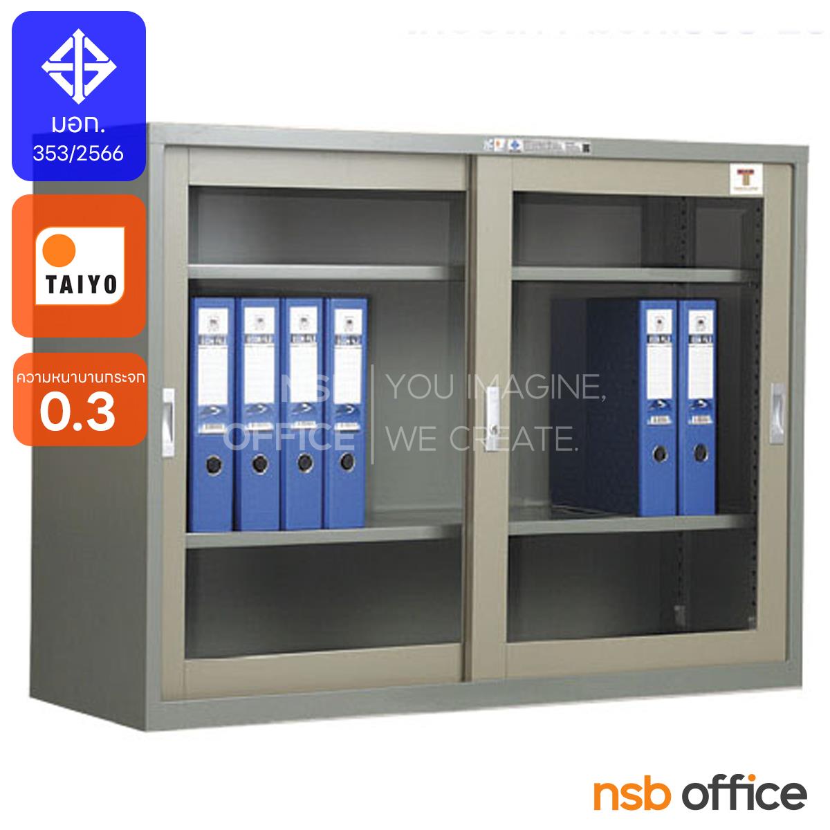 ตู้เหล็กบานเลื่อนกระจกเตี้ย   รุ่น R-022T, R-024T, R-025T 