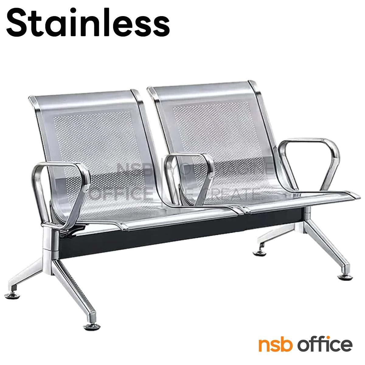 เก้าอี้นั่งคอยสแตนเลส แขนตัวโอ รุ่น Lola (โลล่า) 2, 3, 4, 5 ที่นั่ง  (รุ่นเพิ่มแขน)