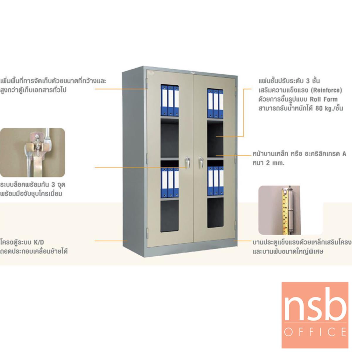  ตู้เหล็กบานเปิดอะคิลิค 122.2W*61.1D*198.2H cm รุ่น CB78BWK-99 (รับน้ำหนัก 80 KG/ชั้น) 