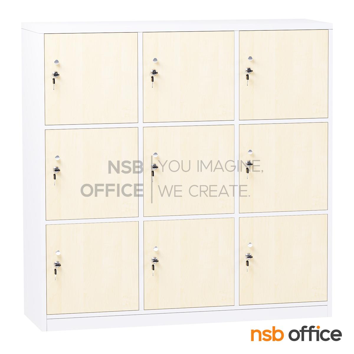 ตู้ล็อกเกอร์ไม้ 9 ประตู รุ่น Nevada (เนวาดา) ขนาด 120W*120H1*160H2 cm. พร้อมกุญแจล็อก