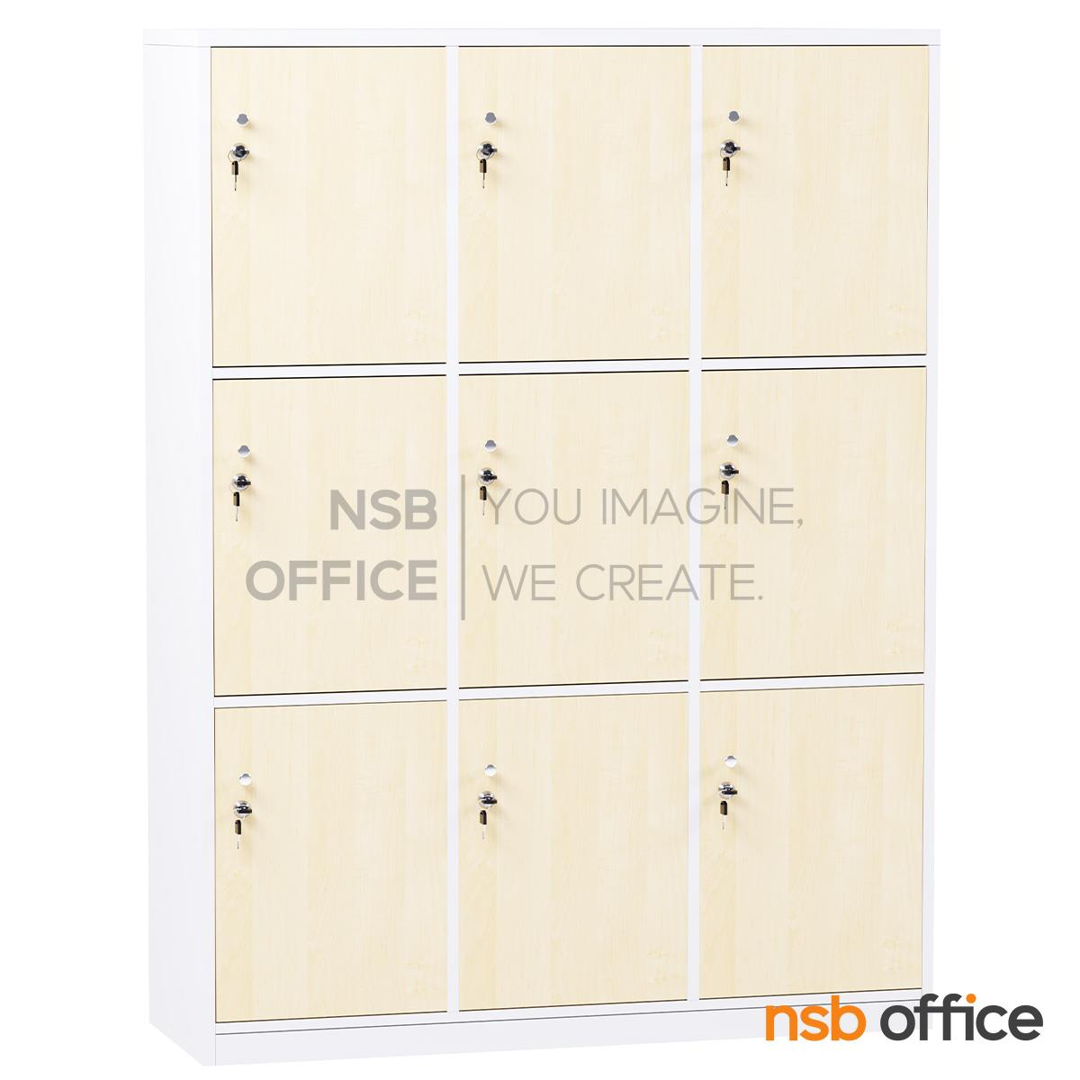 ตู้ล็อกเกอร์ไม้ 9 ประตู  รุ่น Nivosa 2 (นิโวซ่า 2) ขนาด 90W*120H1*160H2 cm. พร้อมกุญแจล็อก