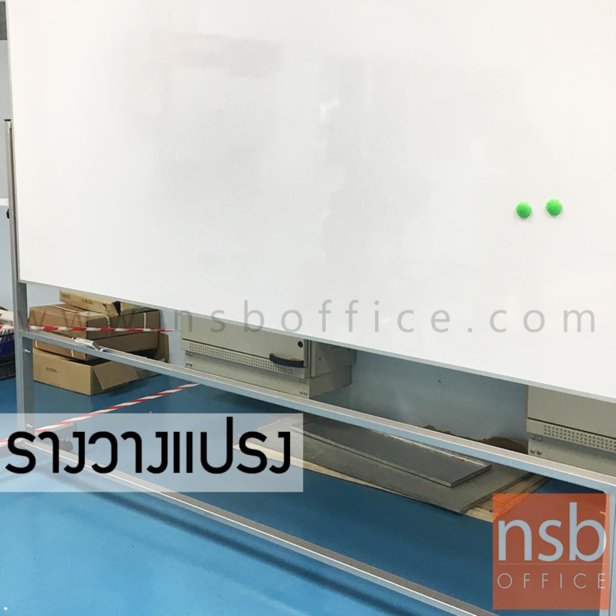 กระดานไวท์บอร์ด Whiteboard ขาตั้งล้อเลื่อน  (1 หน้า หมุนได้) มีรางวางแปรง ลูกล้อล็อคได้