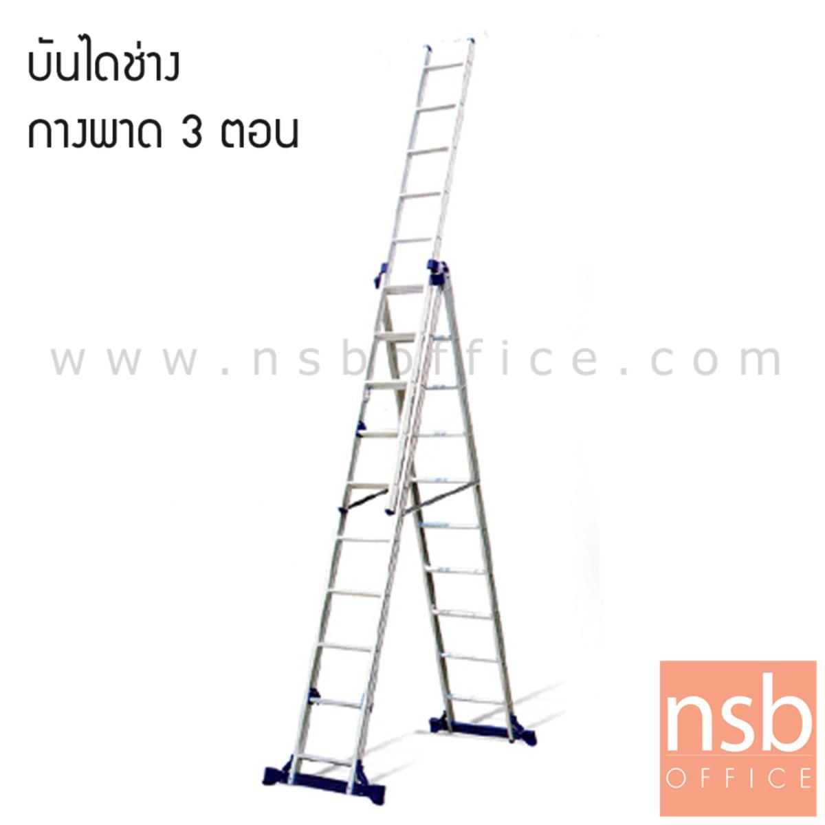 G02A002:บันไดช่าง กางปรับพาด 3 ตอน SANKI  ( I หรือ Y คว่ำ) (10,12,14 ขั้น ฐานรองใหญ่)