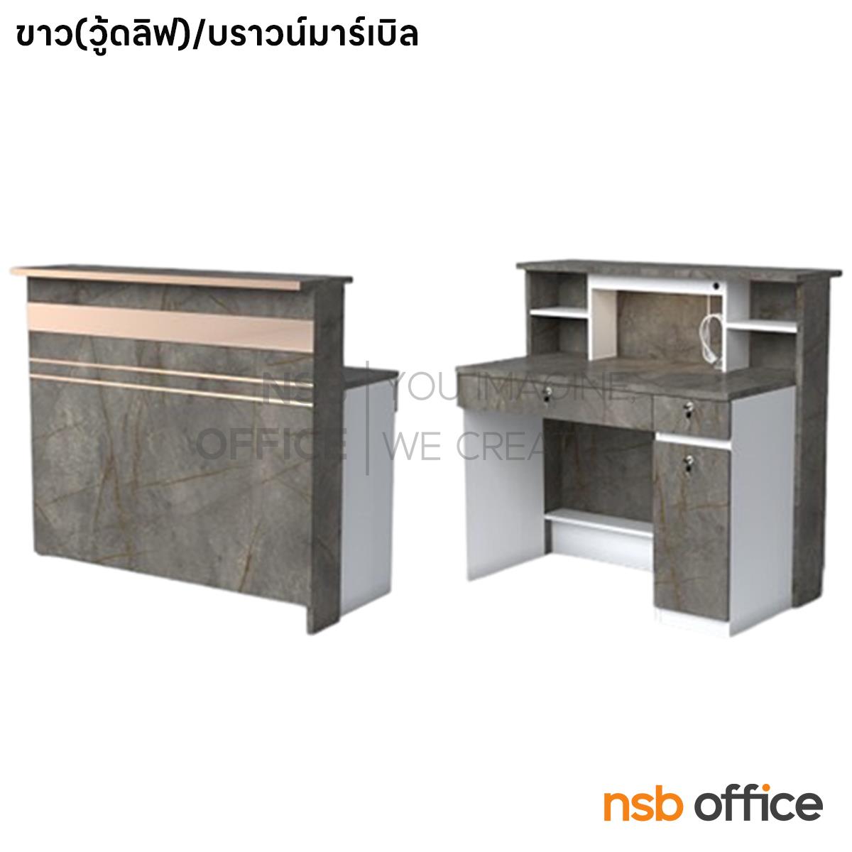 A11A106:เคาน์เตอร์ประชาสัมพันธ์ รุ่น Moses (โมเซส) ขนาด 120W cm. 