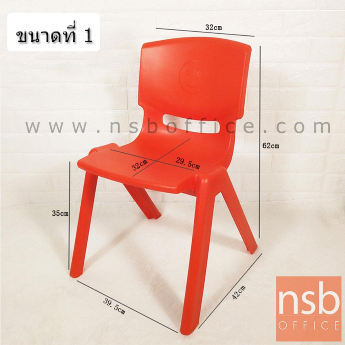 เก้าอี้พลาสติกสำหรับเด็ก รุ่น CEDAR (ซีดาร์) ขนาด 39.5W*62H ,71H ,76H cm. 