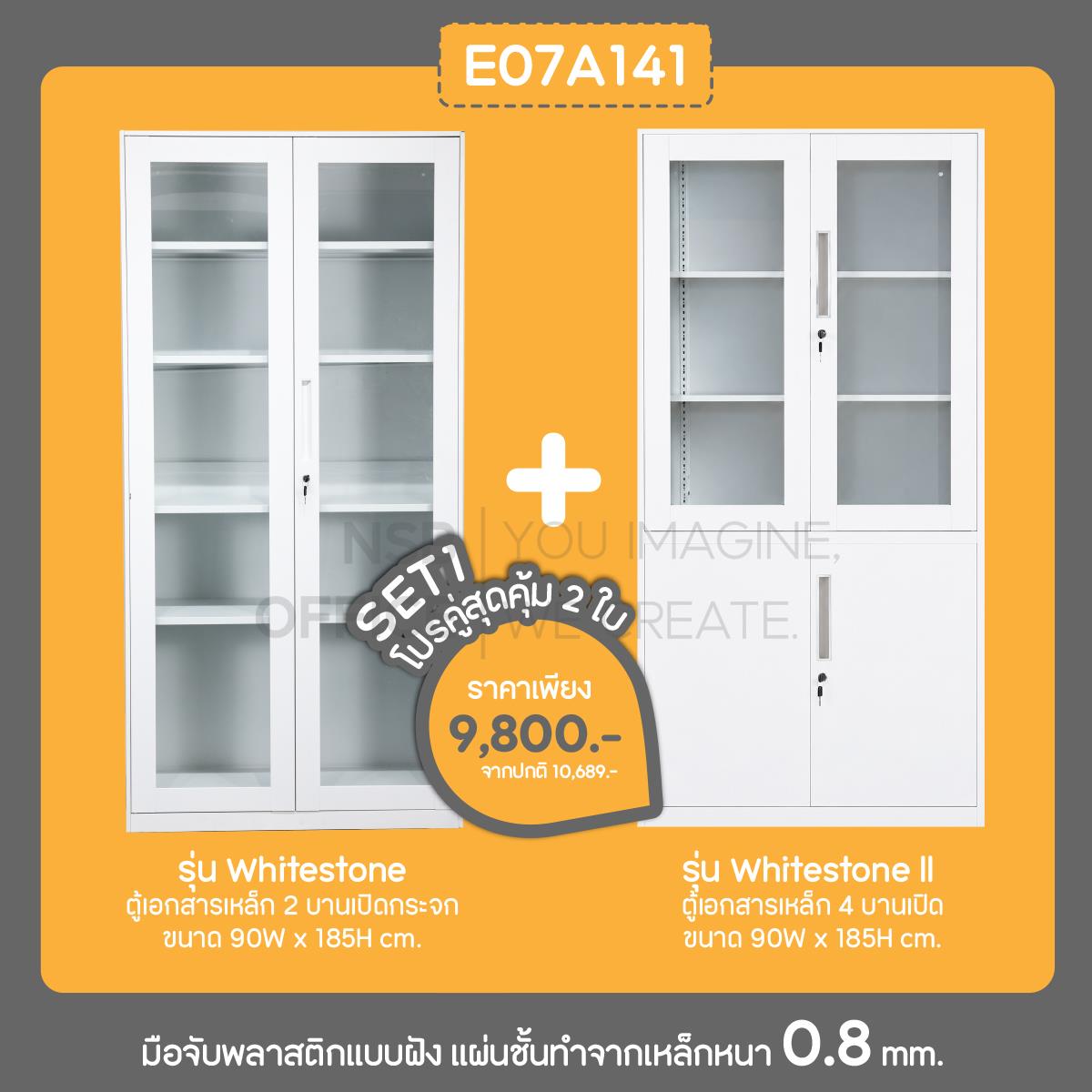 SET 1 โปรคู่สุดคุ้ม 1+1 ตู้เอกสารเหล็ก 2 บานเปิดกระจก + ตู้เอกสารเหล็ก 4 บานเปิด  ขนาด 90W x 185H cm. 