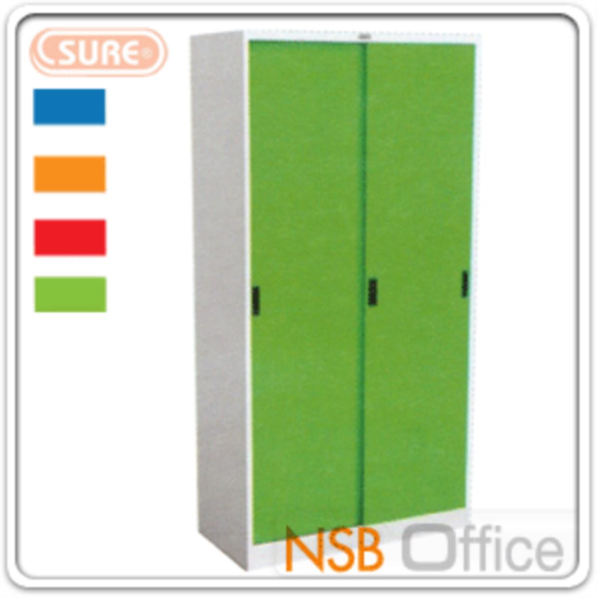 ตู้เหล็ก 2 บานเลื่อนทึบสูง 182.9H cm. รุ่น SURE-CLK-5 หน้าบานสีสัน   