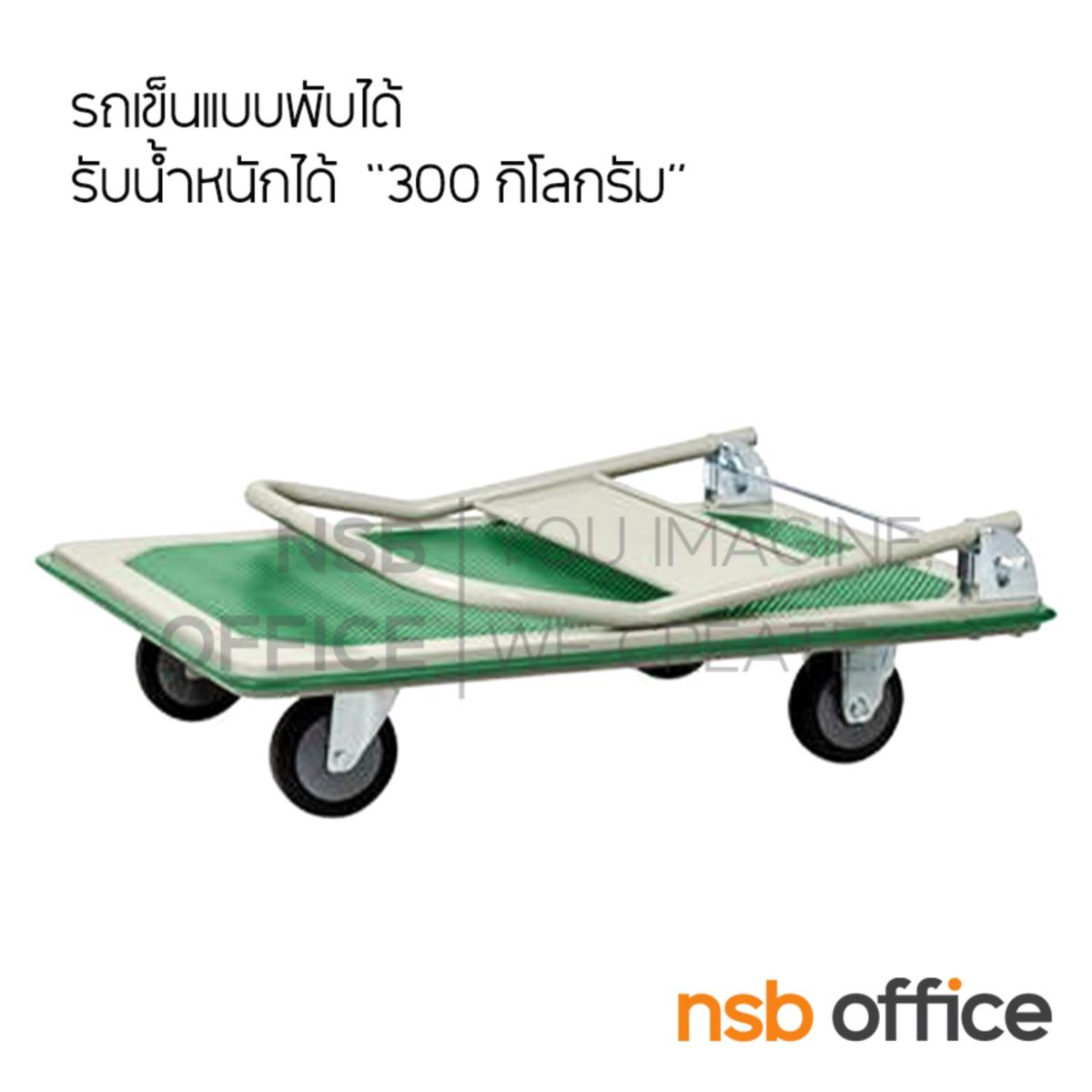 รถเข็นมือจับ พับเก็บได้  รับน้ำหนักได้ 300 Kg. ขนาด 61.5W* 91.5D cm.