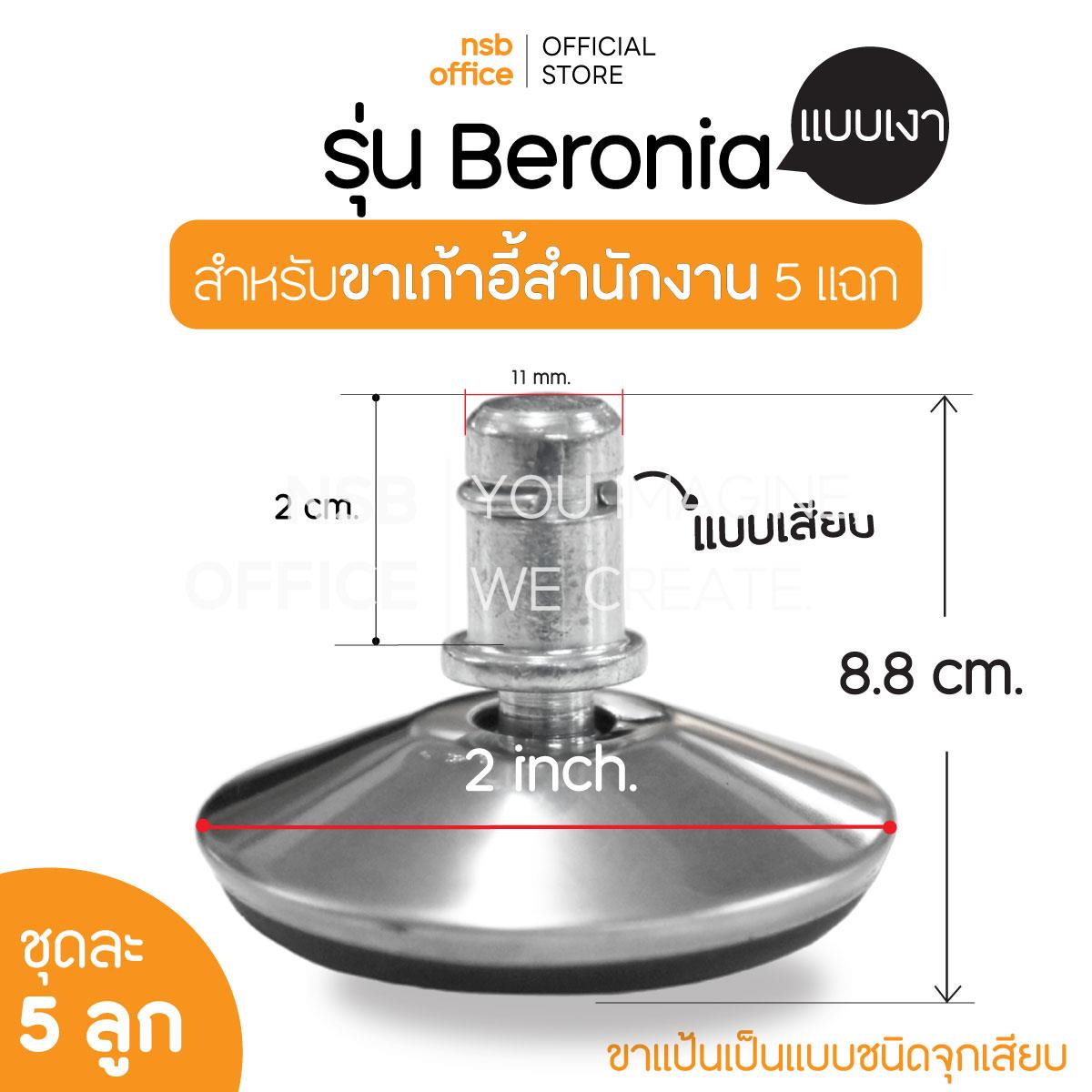 B27A057:ปุ่มขาแบบเงา รุ่น Beronia (บีโรเนีย) ขนาด Di 5 cm. แบบเดือยเสียบ ชุดละ 5 ลูก