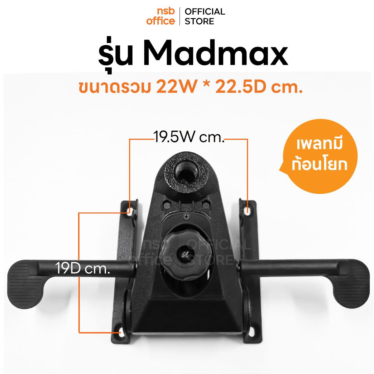 B27A093:เพลทเก้าอี้ผู้บริหาร multilock รุ่น Madmax   