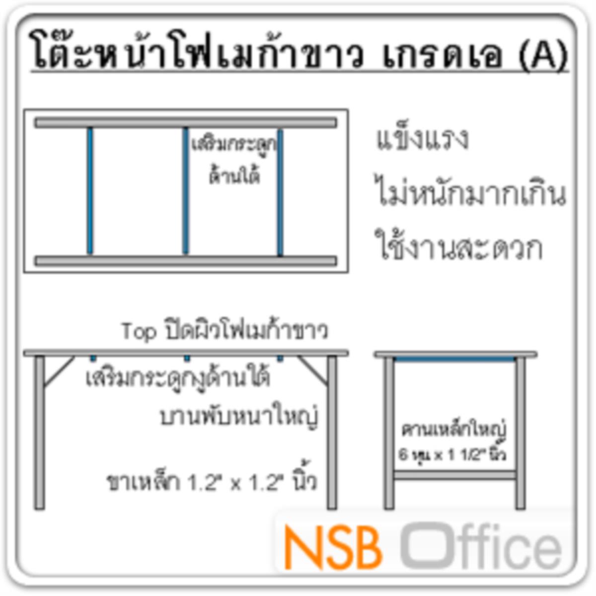 โต๊ะพับหน้าโฟเมก้าขาวเงา 20 มม.  ขนาด 200W ,240W cm. เสริมคาน โครงขาเหล็ก