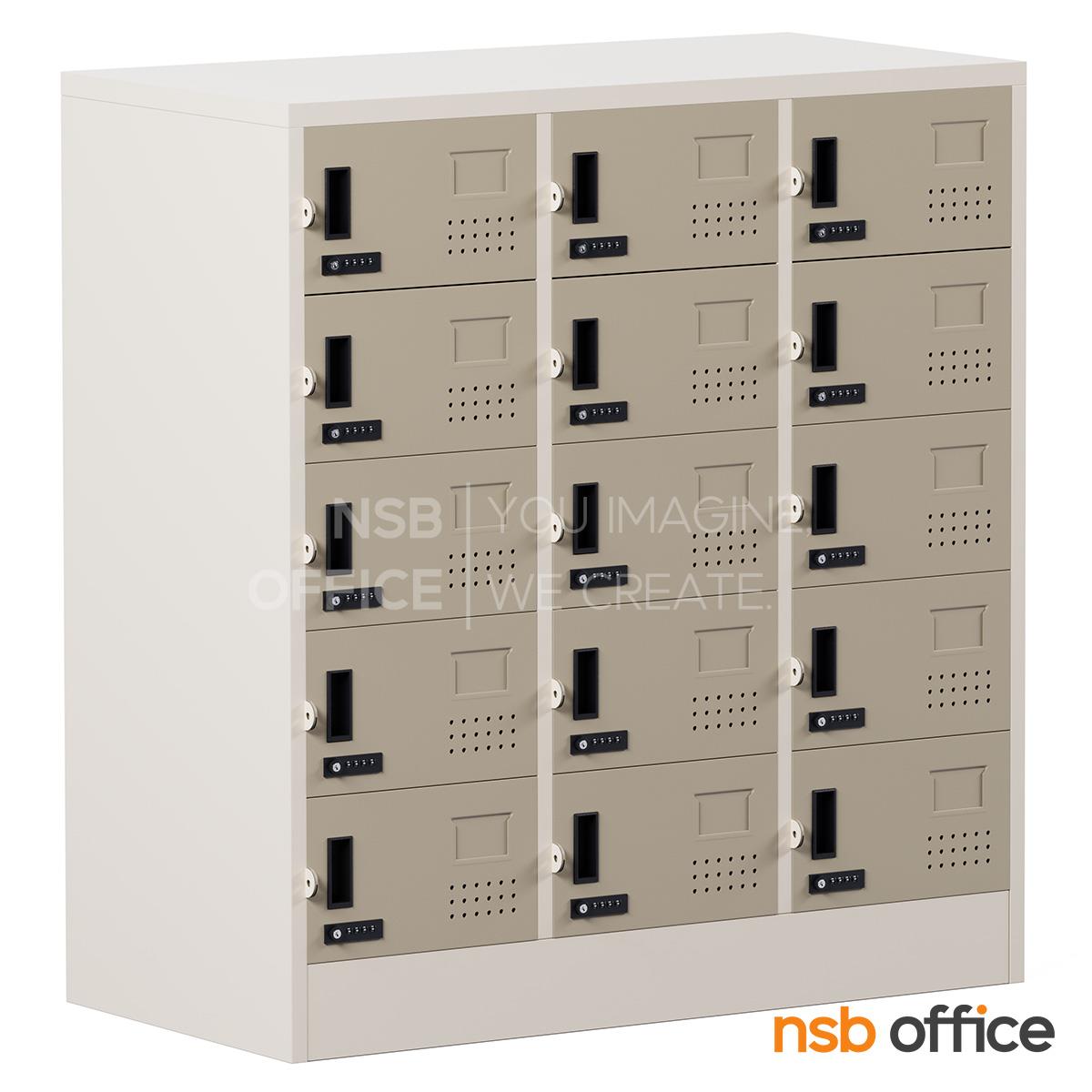 ตู้ล็อกเกอร์เหล็ก 15 ประตู รุ่น Raquelle (ราเควล) ขนาด 91.4W*45.7D*97.7H cm. กุญแจล็อกรหัส