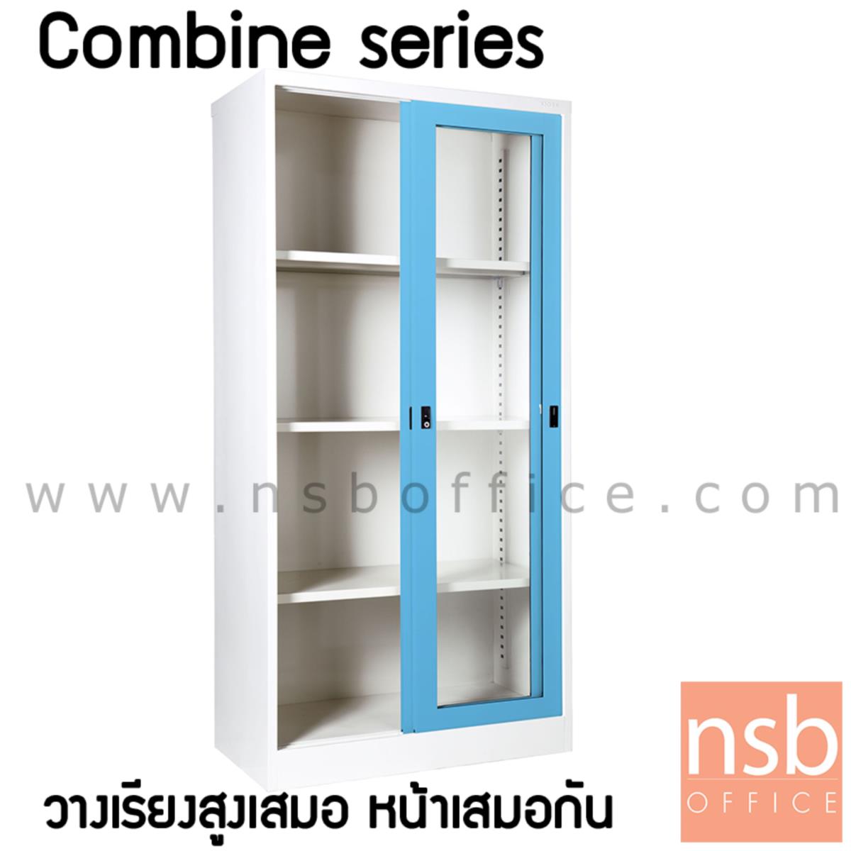 ตู้บานเลื่อนกระจกสูง Combine-3  