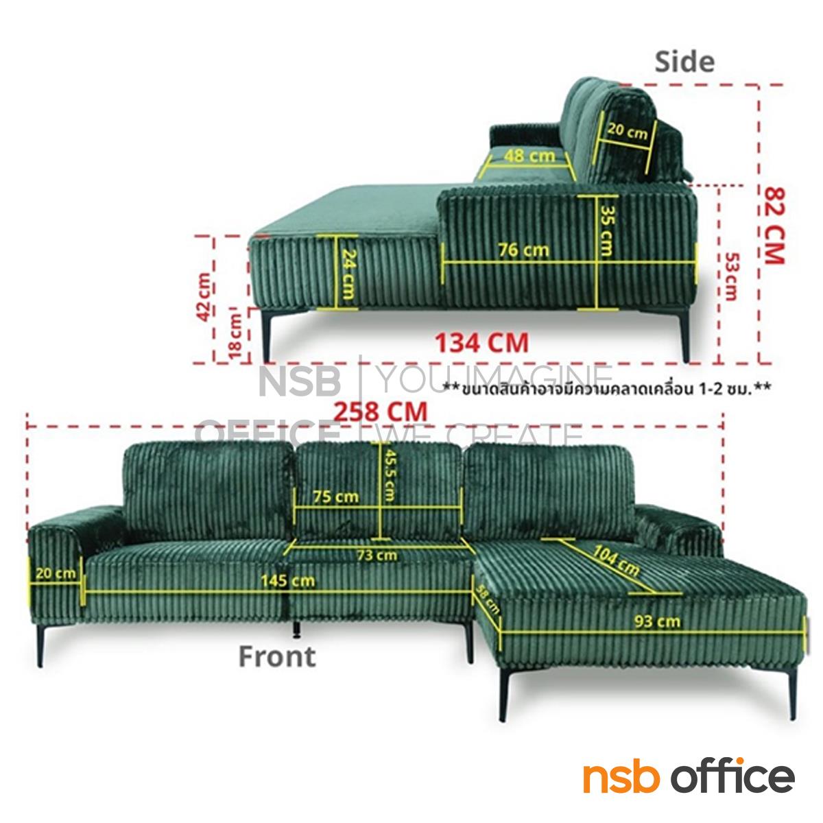 โซฟาตัวแอล รุ่น Merra (เมอร์ร่า) ขนาด 258W cm. ขาเหล็ก