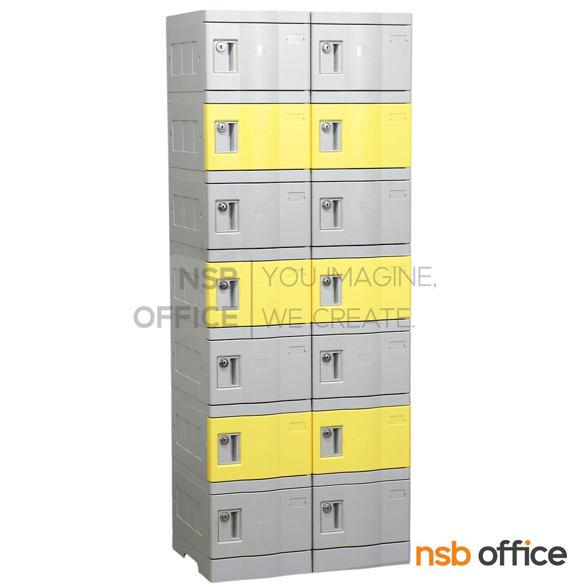 ตู้ล็อกเกอร์พลาสติก 14 ประตู รุ่น Magpies (แม็กพายส์) ขนาด 56W*38D*146H cm. พร้อมกุญแจ