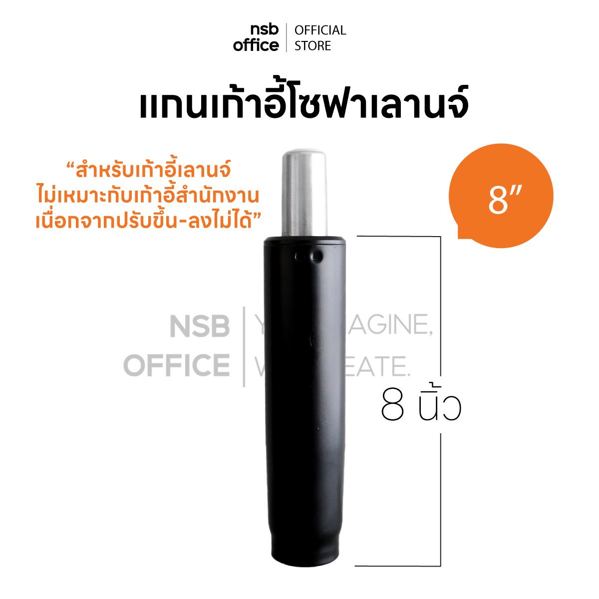 แกนเก้าอี้โซฟาเลานจ์ หมุนกลับด้านหน้าอัตโนมัติ รุ่น Lounge ขนาด 8 นิ้ว (ปรับขึ้นและลงไม่ได้)