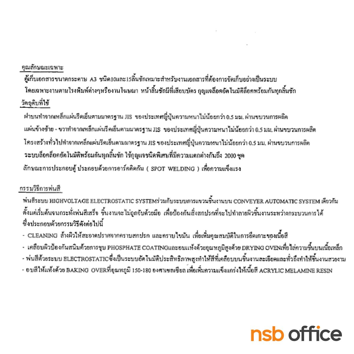 ตู้เก็บเอกสาร  10 และ 15 ลิ้นชัก กระดาษ A3 รุ่น DR-215