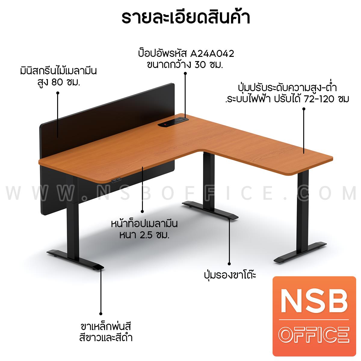 โต๊ะทำงานปรับระดับ Sit 2 Stand ทรงตัวแอล รุ่น Carmelo 2 (คาร์เมโล่ 2) ขนาด 160W, 180W cm.  มีมินิสกรีน พร้อมป็อปอัพรุ่น A24A042