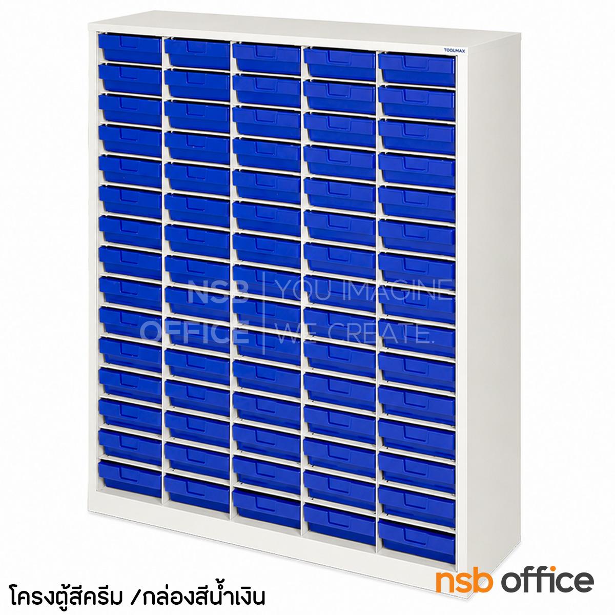 ตู้ใส่กล่องอะไหล่ 75 ช่อง รุ่น Nettle (เนทเทิล) ขนาด 101W*31D*140.5H cm. 