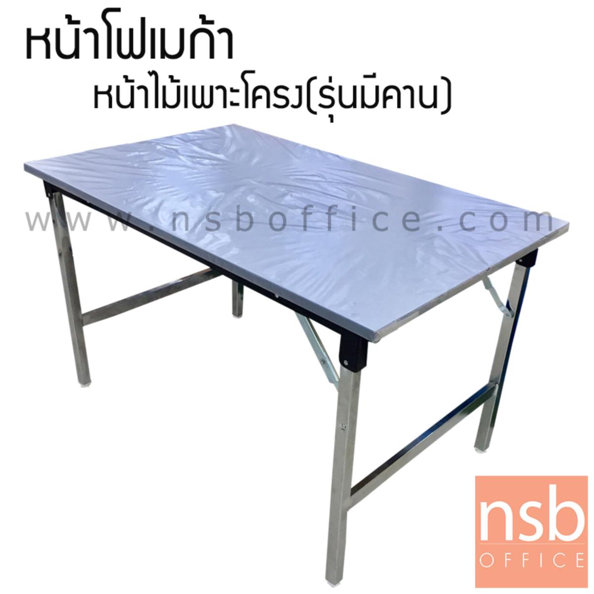 A07A001:โต๊ะพับหน้าโฟเมก้าขาวเงา 21 มม. เกรด A   (พิเศษ เสริมคานแนวขวาง)