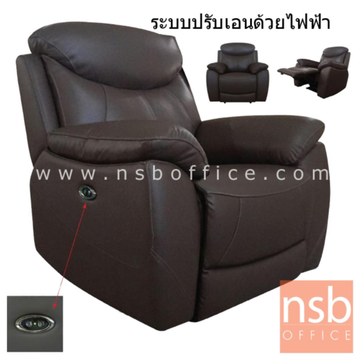 B15A023:โซฟาพักผ่อนหนังแท้  รุ่น Cooplands ขนาด 99W cm. ปรับเอนด้วยระบบไฟฟ้า