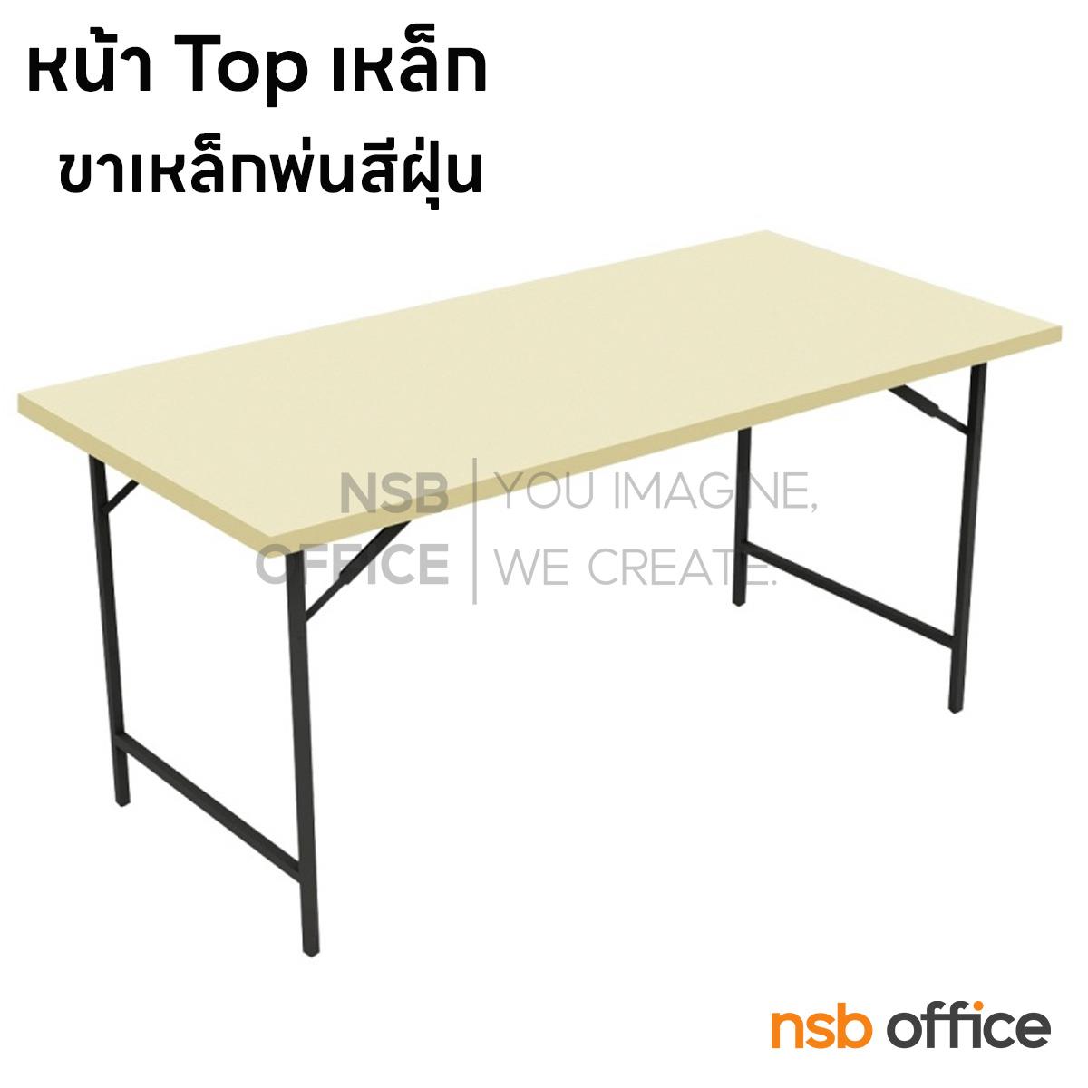 A07A028:โต๊ะพับหน้าเหล็ก 0.8 มม. รุ่น Hadley ขนาด 153W ,183W cm. โครงขาพ่นสีฝุ่น